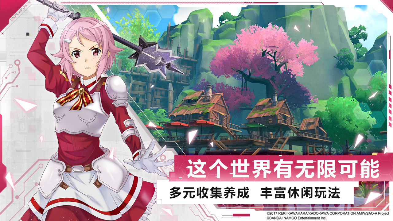 刀剑神域黑衣剑士王牌ios版 V1.0