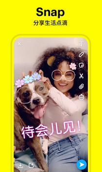 Snapchat安卓版 V11.27.0.40