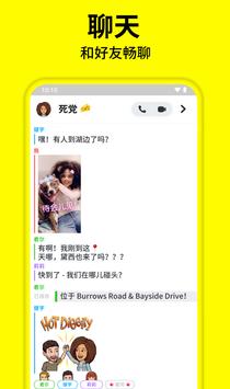 Snapchat安卓版 V11.27.0.40