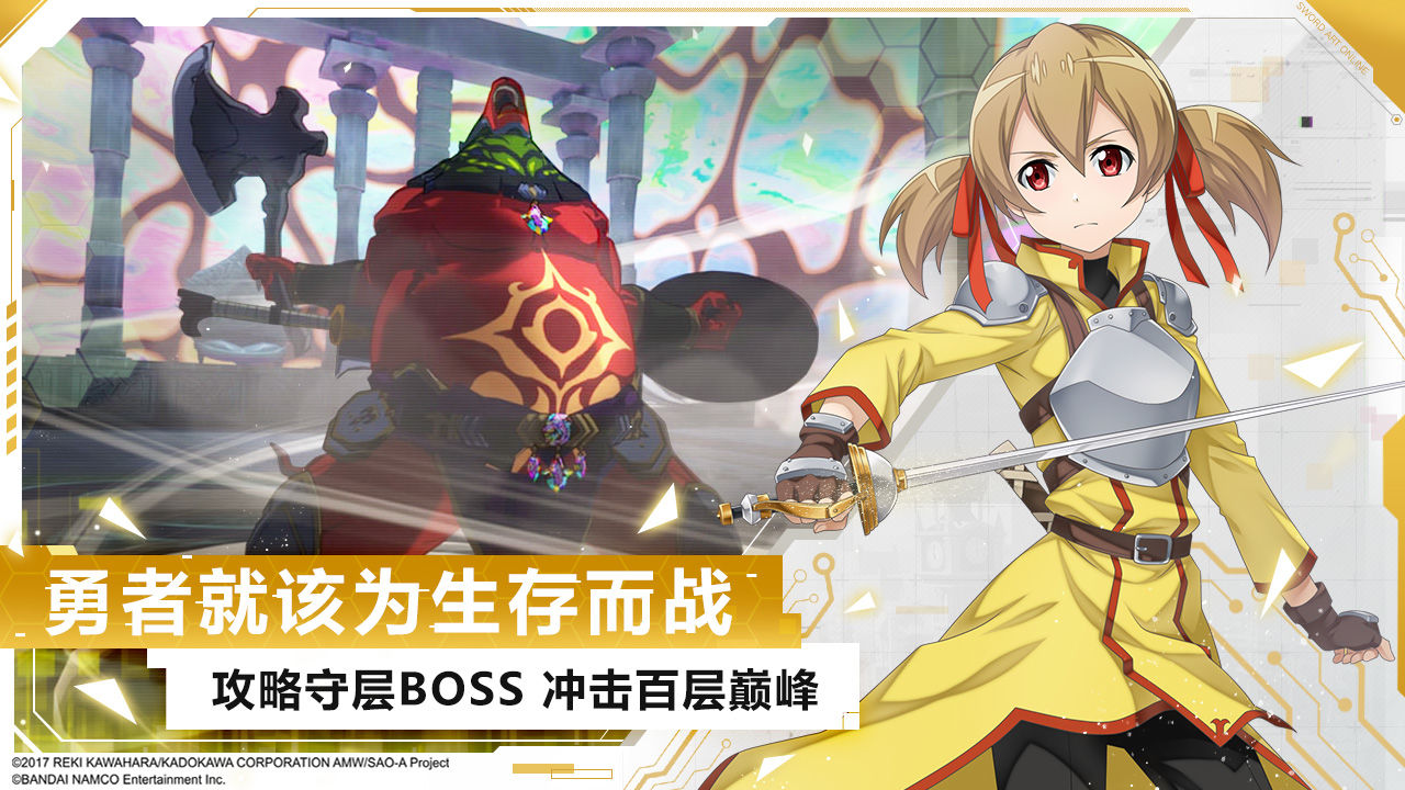 刀剑神域黑衣剑士王牌ios版 V1.0