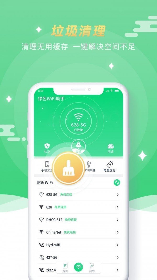 绿色WiFi助手安卓版 V1.0.0
