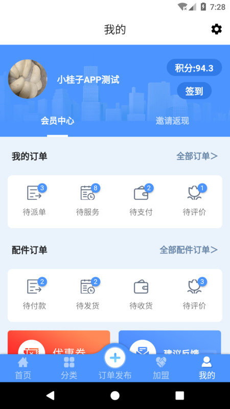 巧匠到家安卓版 V1.0.0