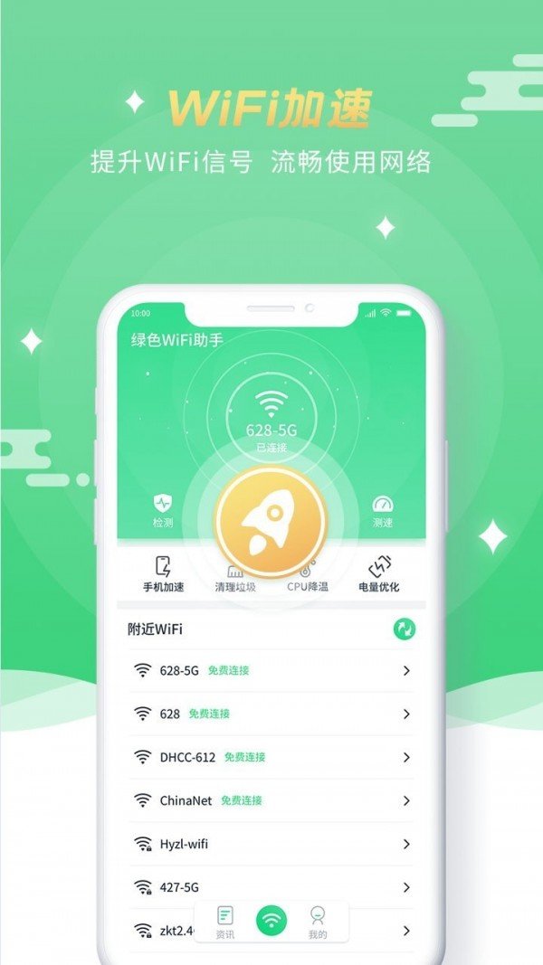 绿色WiFi助手安卓版 V1.0.0