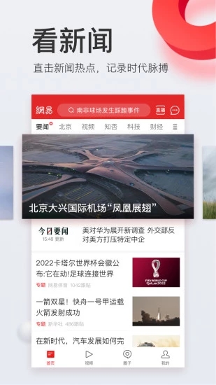 网易新闻安卓版 V77.5
