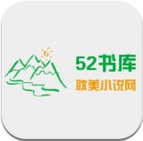 52书库安卓版 V1.0