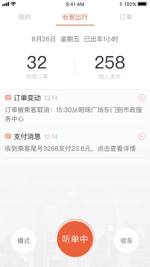 长安出行安卓司机端 V1.0.2