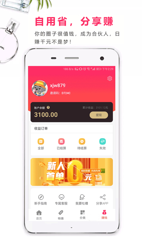 识惠购物安卓版 V1.0.12