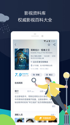 时光网安卓版 V8.1.6