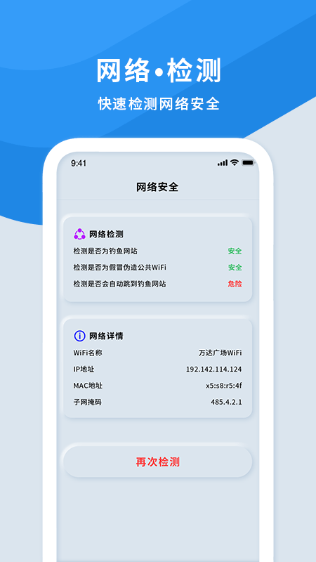 手机wifi测速仪安卓版 V1.0