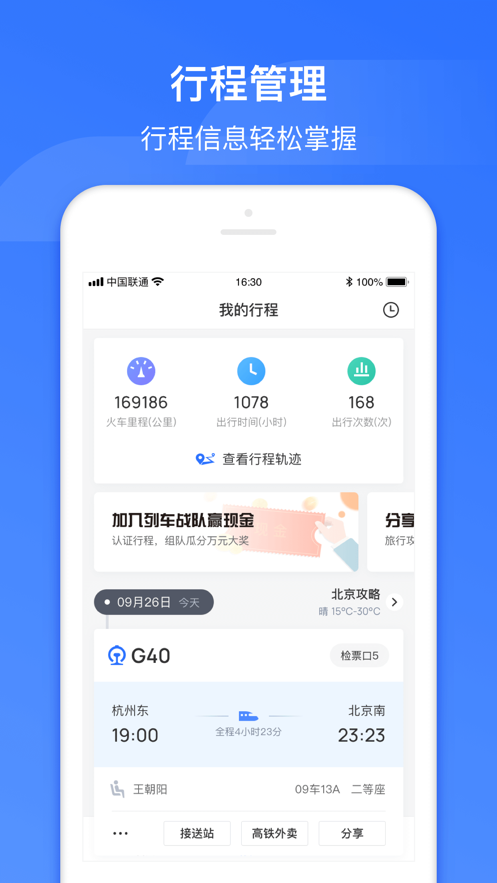 掌上高铁ios版 V3.0.9
