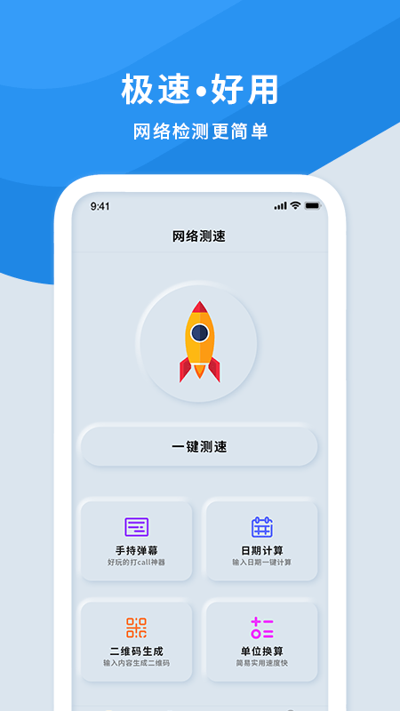 手机wifi测速仪安卓版 V1.0