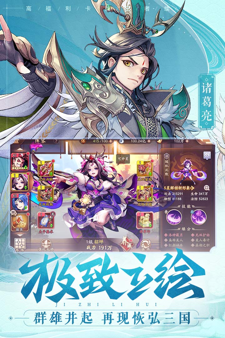 少年三国志2安卓九游版 V1.30.71