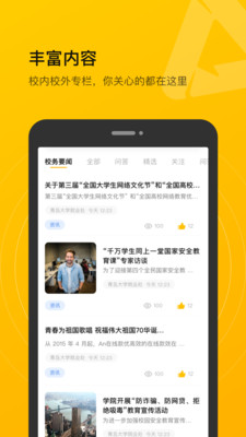 校园集结号安卓版 V3.8.4