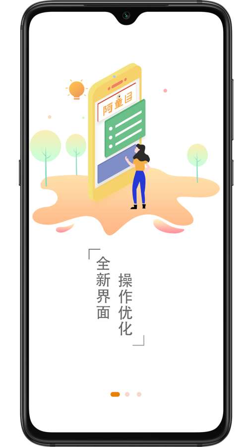 阿童目园丁端安卓版 V3.1.2