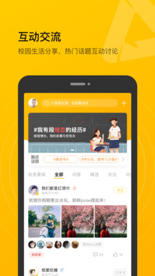 校园集结号安卓版 V3.8.4