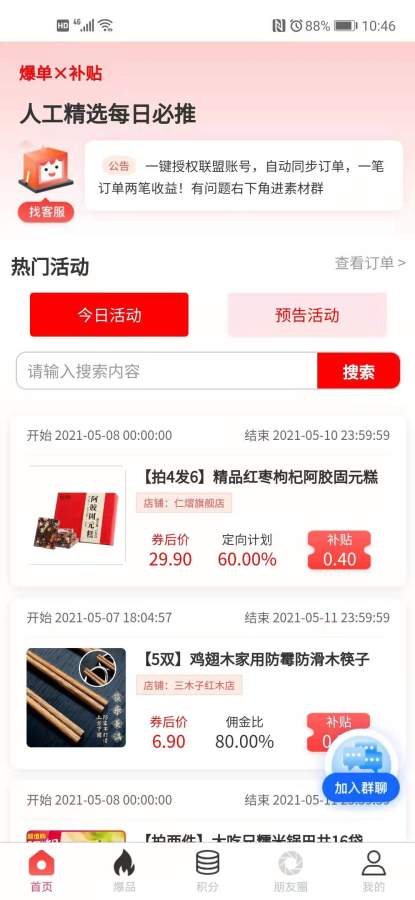 惠玩安卓版 V1.0.0