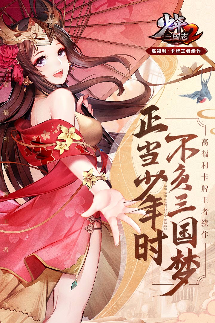 少年三国志2安卓九游版 V1.30.71
