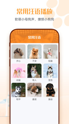 狗狗语交流翻译安卓版 V1.1