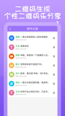 薇薇二维码生成器安卓版 V1.0.0