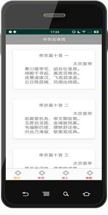诗词安卓版 V1.0