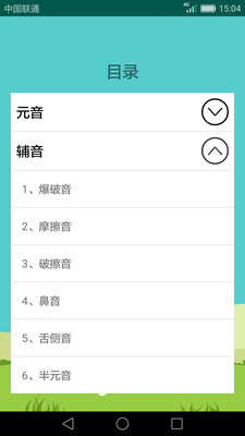 英语音标学习助手安卓版 V2.2.8