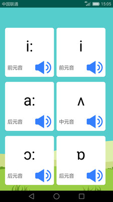 英语音标学习助手安卓版 V2.2.8