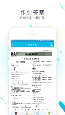 作业精灵安卓版 V1.0