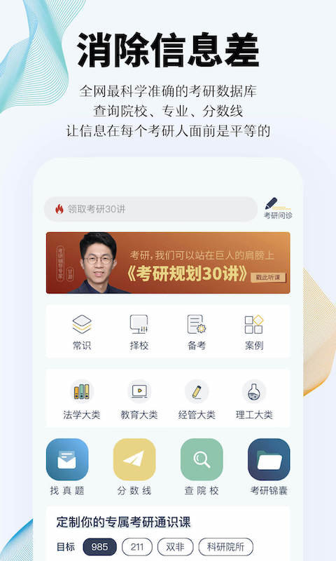 知识燃烧上岸考研安卓版 V1.0.3