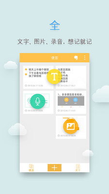 多多便签安卓版 V2.1.3