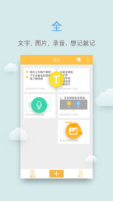 多多便签安卓版 V2.1.3