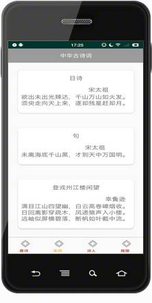 诗词安卓版 V1.0