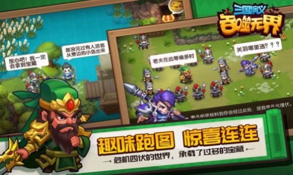 吐槽三国安卓版 V1.0