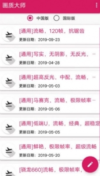 画质大师安卓版 V1.0