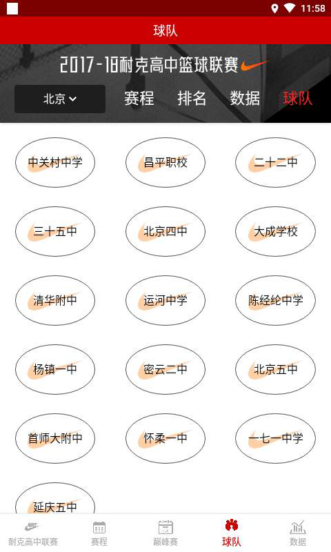 篮球联赛安卓版 V1.0