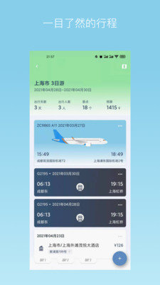 旅行背包安卓版 V1.0.0