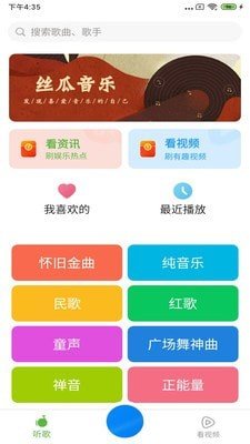 丝瓜音乐安卓版 V1.0.1