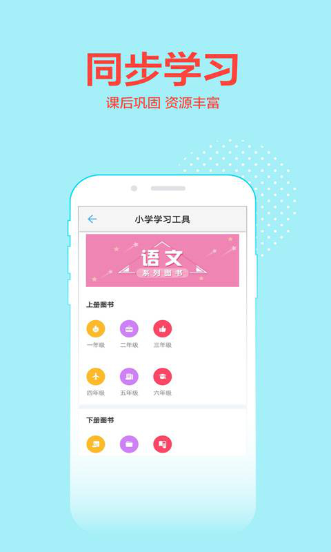 荣德基教育安卓版 V1.0