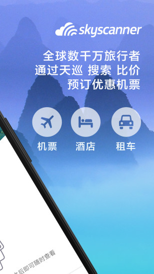 天巡旅行安卓版 V5.66