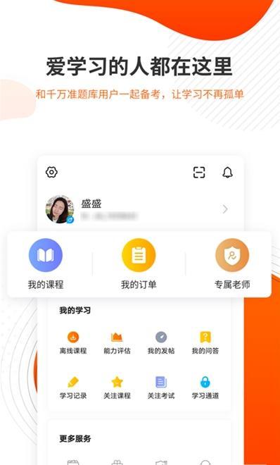 勘察设计准题库安卓版 V4.83