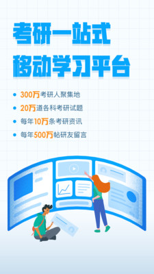 考研帮安卓版 V3.5.6