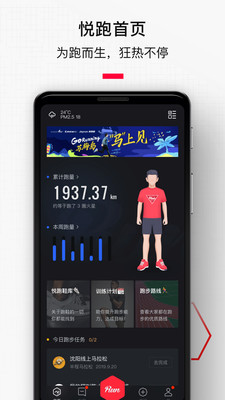 悦跑圈安卓版 V5.6.0