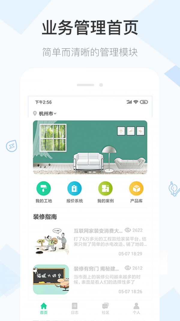 工长之家安卓版 V1.7.2