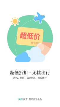 酷讯机票安卓破解版 V6.1