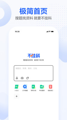 不挂科文库安卓大学生版 V1.0