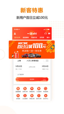 一嗨租车安卓版 V6.4.43