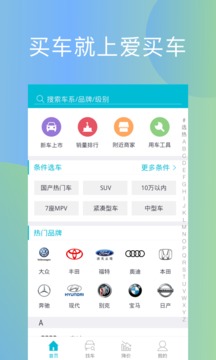 爱买车安卓版 V4.9.6