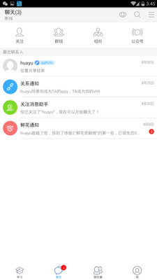 职教云平台安卓版 V1.1.3