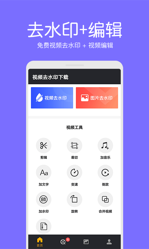 白云视频去水印安卓版 V1.2.1