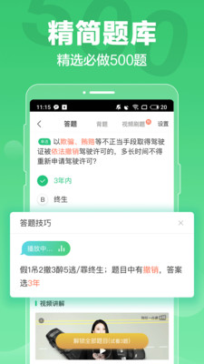 驾校一点通安卓破解版 V8.6