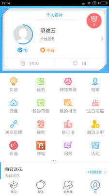 职教云平台安卓版 V1.1.3